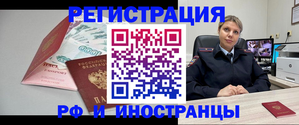 временная регистрация законно в Златоусте